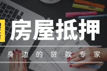 温州洞头区2赎楼过桥资金解决方案全攻略