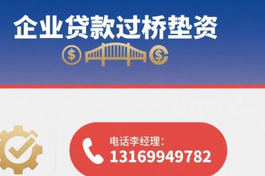 温州洞头区2经营贷赎楼策略与流程详解