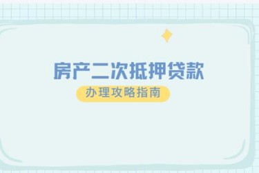 温州洞头区2担保借款如何降低风险提高成功率